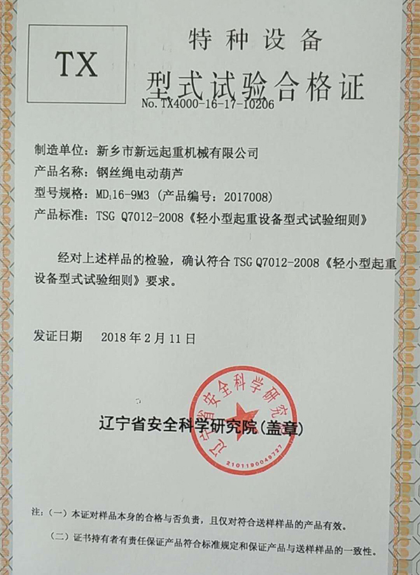 特種設(shè)備型式試驗合格證